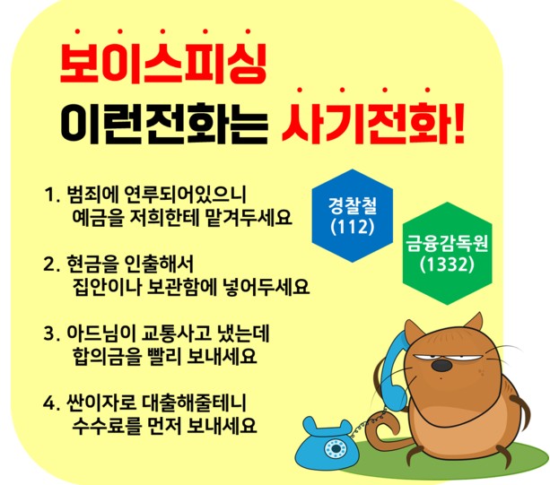 보이스피싱1.jpg